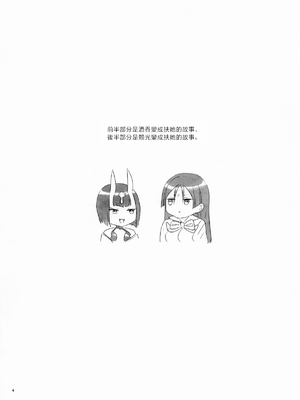 (C106) [まんまん屋 (チチヅキ)] ふたなりになった所為で (Fate／Grand Order) [沒有漢化]_0004