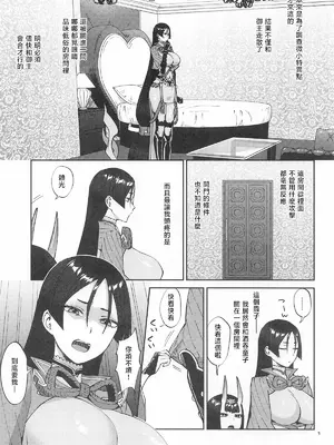 (C106) [まんまん屋 (チチヅキ)] ふたなりになった所為で (Fate／Grand Order) [沒有漢化]_0005
