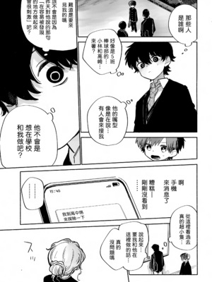 (ショタフェス22) [処庶所フロンティア (お茶)] ものかげハートロスト｜陰翳裡的迷途之心 [海棠零个人汉化]_0012