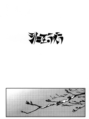 (蓮空祭4) [virophilia (織日ちひろ)] シに至る病 (ラブライブ! 蓮ノ空女学院スクールアイドルクラブ) [中国翻訳]_0003