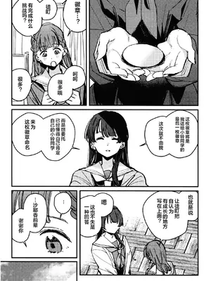 (蓮空祭4) [virophilia (織日ちひろ)] シに至る病 (ラブライブ! 蓮ノ空女学院スクールアイドルクラブ) [中国翻訳]_0004