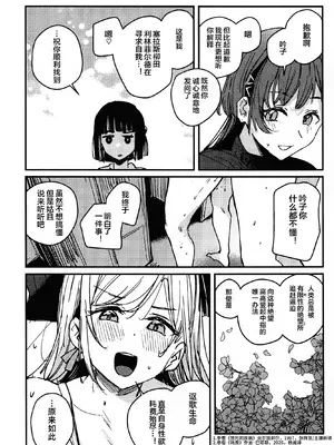 (蓮空祭4) [virophilia (織日ちひろ)] シに至る病 (ラブライブ! 蓮ノ空女学院スクールアイドルクラブ) [中国翻訳]_0007
