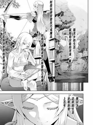 [CRAZY CLOVER CLUB (クロハぬえ)] ウブで好奇心旺盛なエルフの姫は里を出て快楽を知る[中国翻訳]_0002