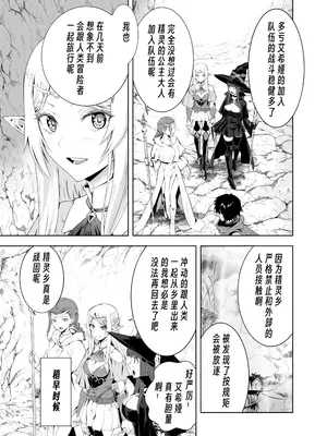 [CRAZY CLOVER CLUB (クロハぬえ)] ウブで好奇心旺盛なエルフの姫は里を出て快楽を知る[中国翻訳]_0006