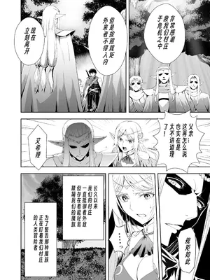 [CRAZY CLOVER CLUB (クロハぬえ)] ウブで好奇心旺盛なエルフの姫は里を出て快楽を知る[中国翻訳]_0011
