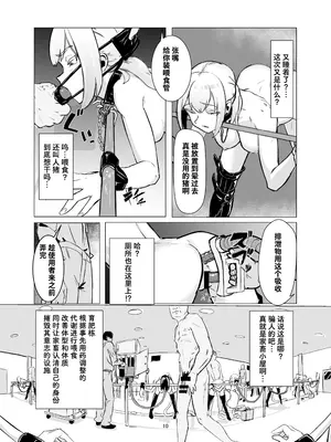 [Laterrenamed] JKをマゾメス調教して出荷する! ｜ JK受虐母猪调教然后出栏!  [Bismuth个人汉化]_0011