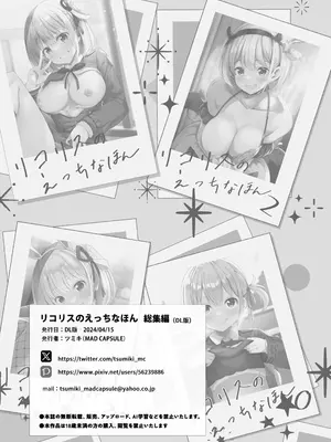 [MAD CAPSULE (ツミキ)] リコリスのえっちなほん 総集編 番外篇 (リコリス・リコイル) [DL版] [中国翻訳]_0012