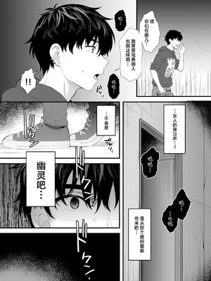 [parapluie (雨野しぐれ)] 廃墟で地雷女子と夜中じゅう中出しセックスした話 [中国翻訳]_0003