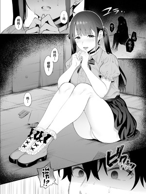 [parapluie (雨野しぐれ)] 廃墟で地雷女子と夜中じゅう中出しセックスした話 [中国翻訳]_0004