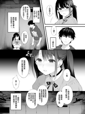 [parapluie (雨野しぐれ)] 廃墟で地雷女子と夜中じゅう中出しセックスした話 [中国翻訳]_0005