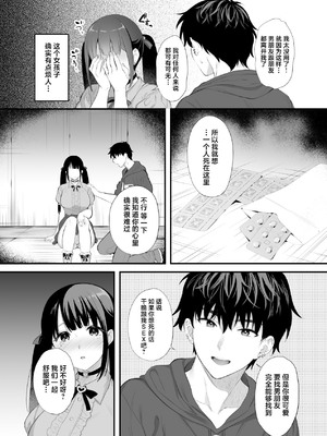 [parapluie (雨野しぐれ)] 廃墟で地雷女子と夜中じゅう中出しセックスした話 [中国翻訳]_0006