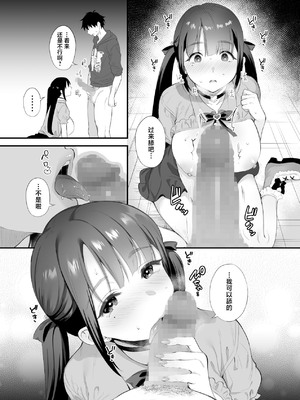 [parapluie (雨野しぐれ)] 廃墟で地雷女子と夜中じゅう中出しセックスした話 [中国翻訳]_0011