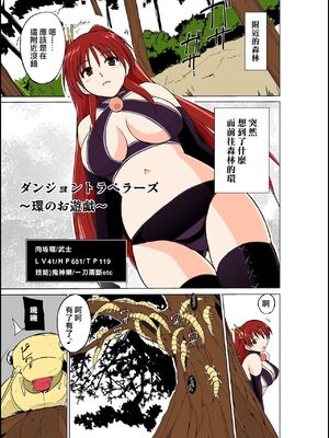 [千葉産地 (ミー助)] ダンジョントラベラーズ～環のお遊戯～ (トゥハート2 ダンジョントラベラーズ) [カラー化][中文]
