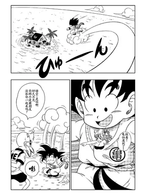 [山本同人] 亀トイレ (ドラゴンボール) [古月个人汉化]_0002