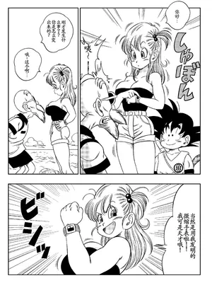 [山本同人] 亀トイレ (ドラゴンボール) [古月个人汉化]_0003