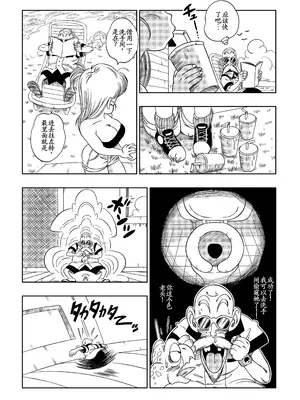 [山本同人] 亀トイレ (ドラゴンボール) [古月个人汉化]_0005