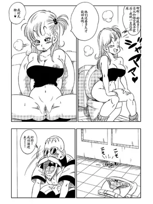 [山本同人] 亀トイレ (ドラゴンボール) [古月个人汉化]_0006