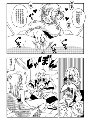 [山本同人] 亀トイレ (ドラゴンボール) [古月个人汉化]_0009