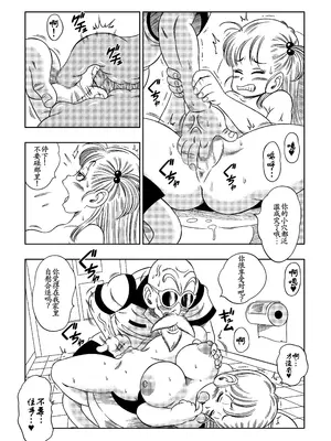 [山本同人] 亀トイレ (ドラゴンボール) [古月个人汉化]_0012
