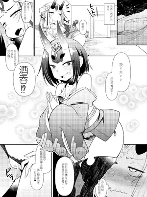 [雨蛙とスプロケット (あまがえる)] 大江山のふたなり (Fate／Grand Order) [DL版] [中国翻訳]_0002