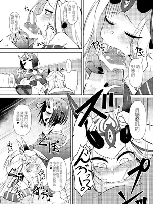 [雨蛙とスプロケット (あまがえる)] 大江山のふたなり (Fate／Grand Order) [DL版] [中国翻訳]_0004