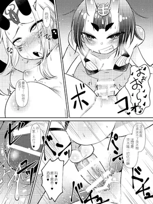 [雨蛙とスプロケット (あまがえる)] 大江山のふたなり (Fate／Grand Order) [DL版] [中国翻訳]_0007