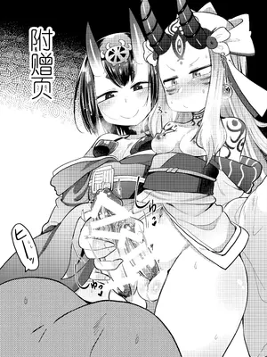 [雨蛙とスプロケット (あまがえる)] 続・大江山のふたなり (Fate／Grand Order) [DL版] [中国翻訳]_0010