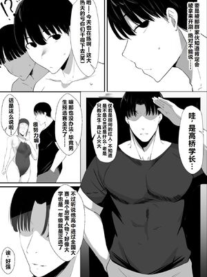 [初代 (うゐしろ)] 清楚系年上彼女 元カレに寝取られる。[中国翻訳] [机翻]_0006