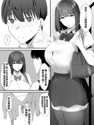 [初代 (うゐしろ)] 清楚系年上彼女 元カレに寝取られる。[中国翻訳] [机翻]_0009