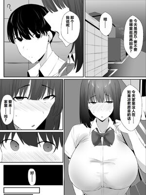[初代 (うゐしろ)] 清楚系年上彼女 元カレに寝取られる。[中国翻訳] [机翻]_0010