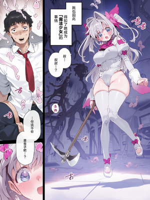 [牛タン定食への恋] 魔法少女はおじさんを手に入れる 前後編 [無修正][彩漫社上色组]_005