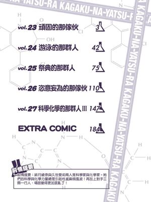 [吉川英朗/金子ひらく][科学家们/カガクなヤツら]第五卷[中国翻訳]_003