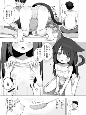 [ゆなち] 拾い猫 (WEEKLY快楽天 2025 No.41) [DL版]_005