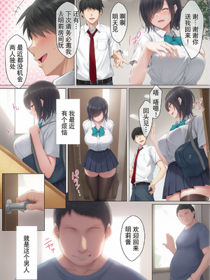 [はちみつジョイスティック (翠燕)] 彼氏じゃイケない巨乳姪っ子、大嫌いな叔父さんの性開発マッサージに堕ちる [我一个人汉化][厚码][彩漫社上色组]_003