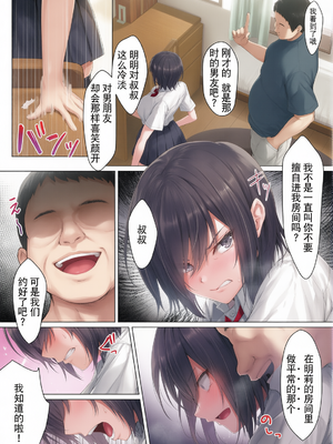 [はちみつジョイスティック (翠燕)] 彼氏じゃイケない巨乳姪っ子、大嫌いな叔父さんの性開発マッサージに堕ちる [我一个人汉化][厚码][彩漫社上色组]_004