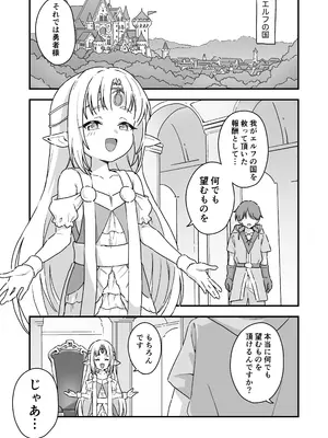 [8-AGE (藤原たつろー)] エルフの王女様 [DL版]_0002