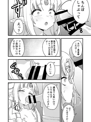 [8-AGE (藤原たつろー)] エルフの王女様 [DL版]_0003