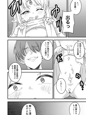 [8-AGE (藤原たつろー)] エルフの王女様 [DL版]_0005