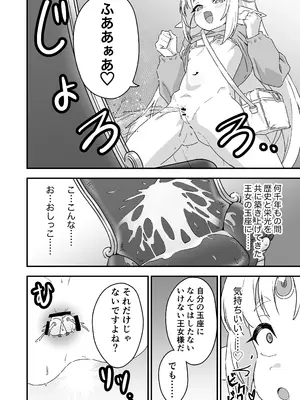 [8-AGE (藤原たつろー)] エルフの王女様 [DL版]_0007