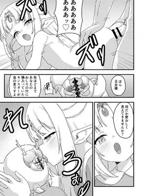 [8-AGE (藤原たつろー)] エルフの王女様 [DL版]_0010