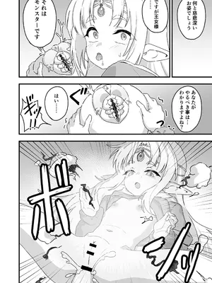 [8-AGE (藤原たつろー)] エルフの王女様 [DL版]_0011