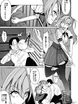 [いわした書店 (いわした)] 僕らの入れ替わり復讐譚 [DL版]_0005