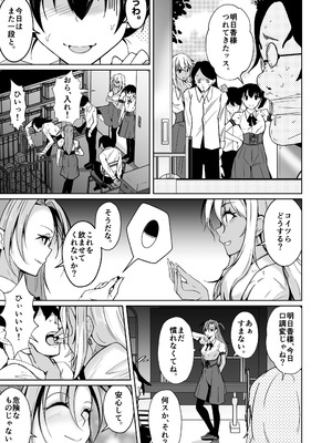 [いわした書店 (いわした)] 僕らの入れ替わり復讐譚 [DL版]_0007