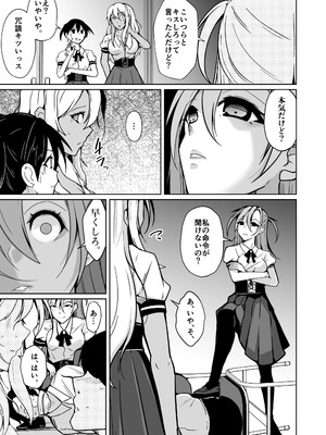 [いわした書店 (いわした)] 僕らの入れ替わり復讐譚 [DL版]_0009