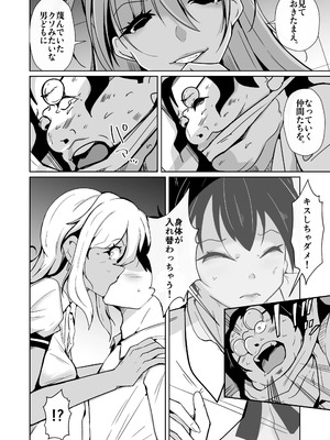 [いわした書店 (いわした)] 僕らの入れ替わり復讐譚 [DL版]_0010