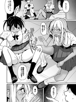 [いわした書店 (いわした)] 僕らの入れ替わり復讐譚 [DL版]_0012