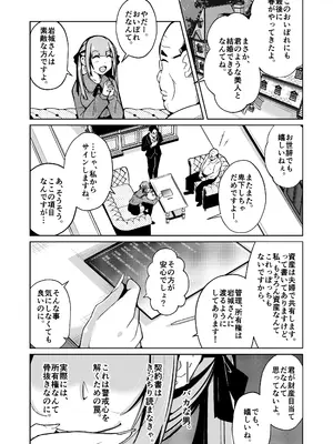 [いわした書店 (いわした)] 女になる婚姻契約書〜身体を財産として扱う条項について〜_0003