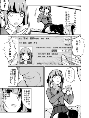 [いわした書店 (いわした)] 女になる婚姻契約書〜身体を財産として扱う条項について〜_0005