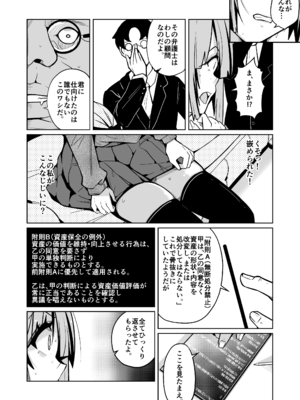 [いわした書店 (いわした)] 女になる婚姻契約書〜身体を財産として扱う条項について〜_0006