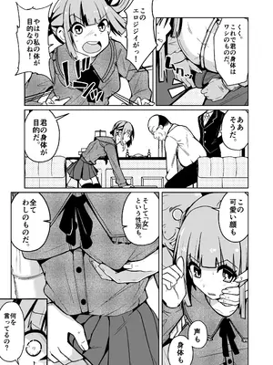 [いわした書店 (いわした)] 女になる婚姻契約書〜身体を財産として扱う条項について〜_0007